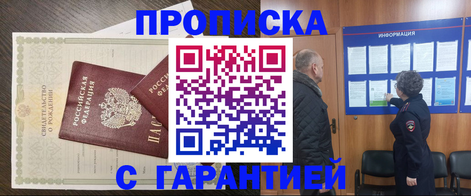 прописка в Няндоме