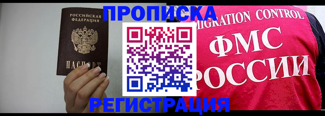 прописка в Няндоме